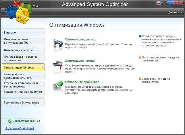 Advanced System Optimizer скачать с ключом
