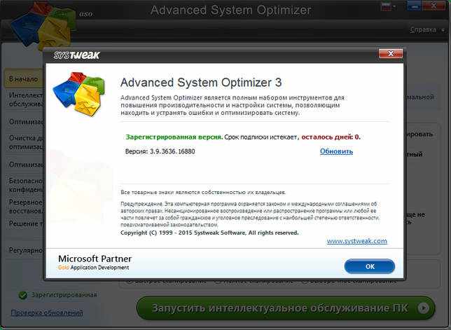 Advanced System Optimizer ключ активации