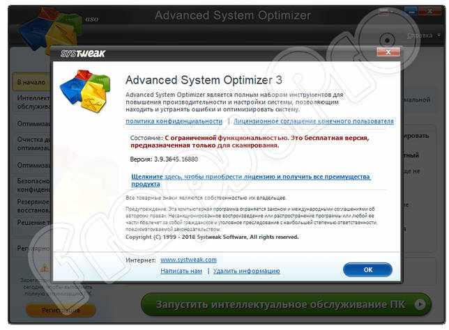 Advanced System Optimizer 3.9.3645.18056 с ключом