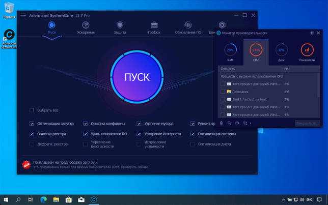 Advanced SystemCare Pro – бесплатная лицензия