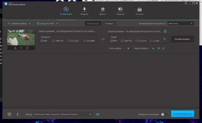 Aimersoft Video Converter Ultimate 11.7.4.3 + код активации скачать бесплатно