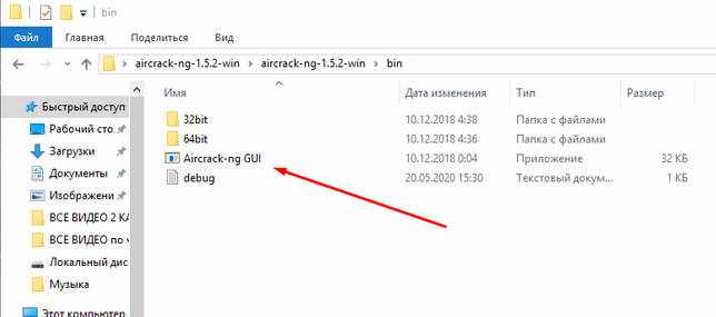 Aircrack-ng 1.5.2 на русском для Windows скачать бесплатно