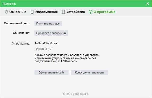 AirDroid 3.6.8 на русском скачать для ПК бесплатно
