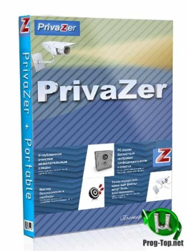 Полная чистка компьютера - PrivaZer 3.0.94 RePack (& Portable) by elchupacabra