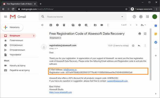 Aiseesoft Data Recovery – бесплатная лицензия на 1 год
