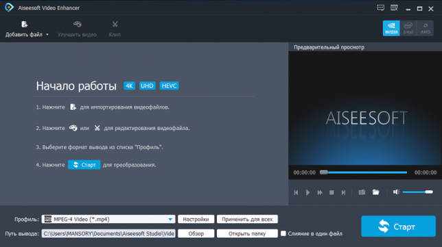 Aiseesoft Video Enhancer 9.2.36 на русском скачать бесплатно