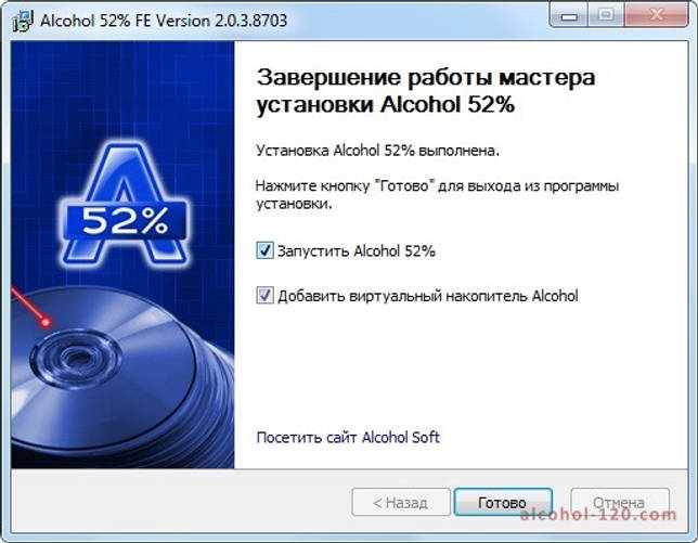 Alcohol 52% 2.1.0 Build 20601 русская версия скачать бесплатно