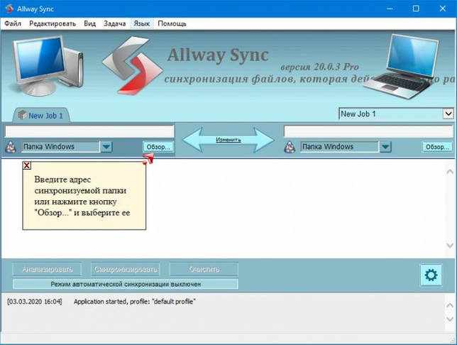 Allway Sync Pro 20.0.5 на русском + код активации скачать торрент бесплатно