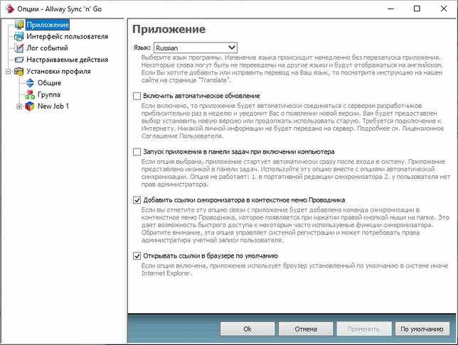 Allway Sync Pro 20.0.5 на русском + код активации скачать торрент бесплатно