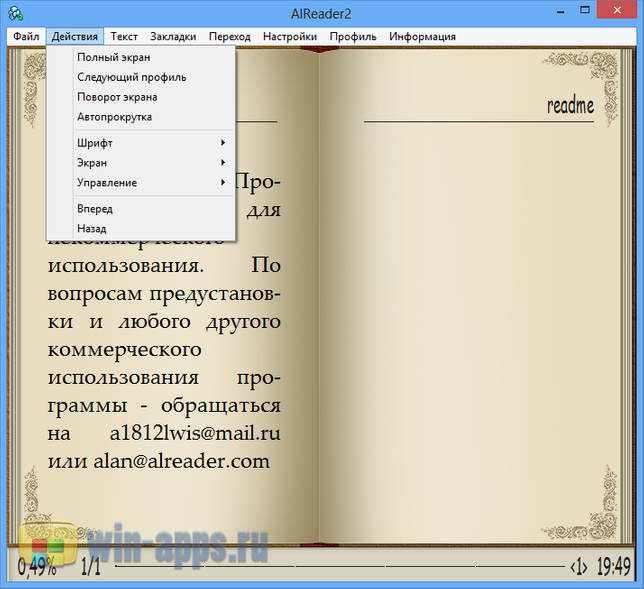 Меню действий