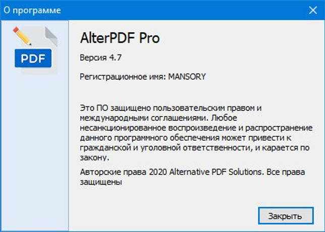 AlterPDF Pro 4.7 скачать бесплатно