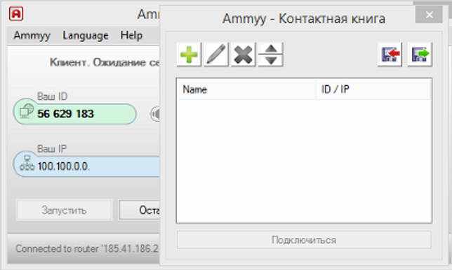 Программа Ammyy Admin - Скриншот 1