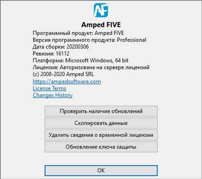 Amped FIVE Developer Edition 2020 Build 16112 русская версия скачать бесплатно