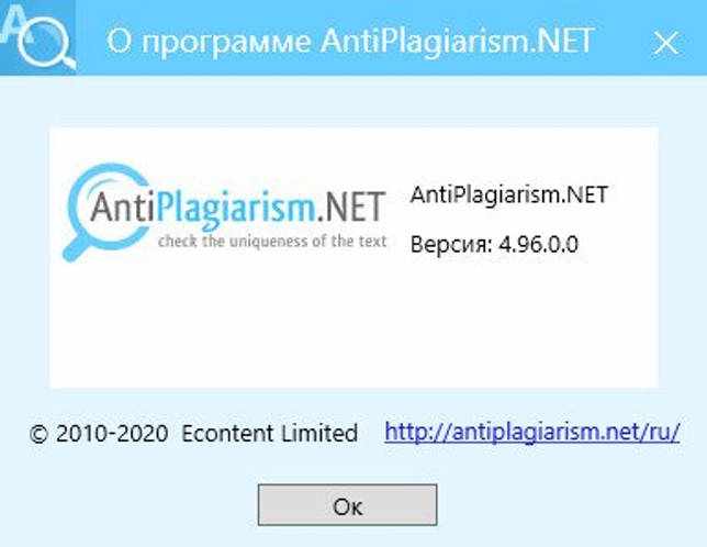 AntiPlagiarism NET 4.96.0.0 - последняя версия + лицензионный ключ скачать бесплатно