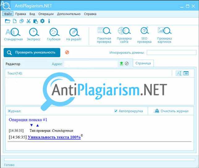 AntiPlagiarism NET 4.96.0.0 - последняя версия + лицензионный ключ скачать бесплатно
