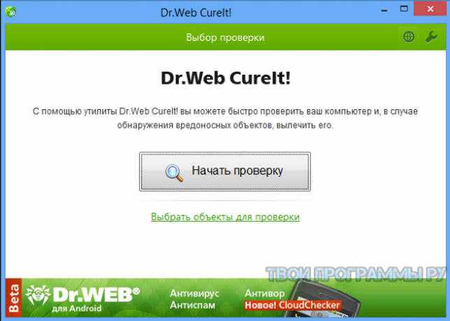 Dr.Web CureIt! новая версия