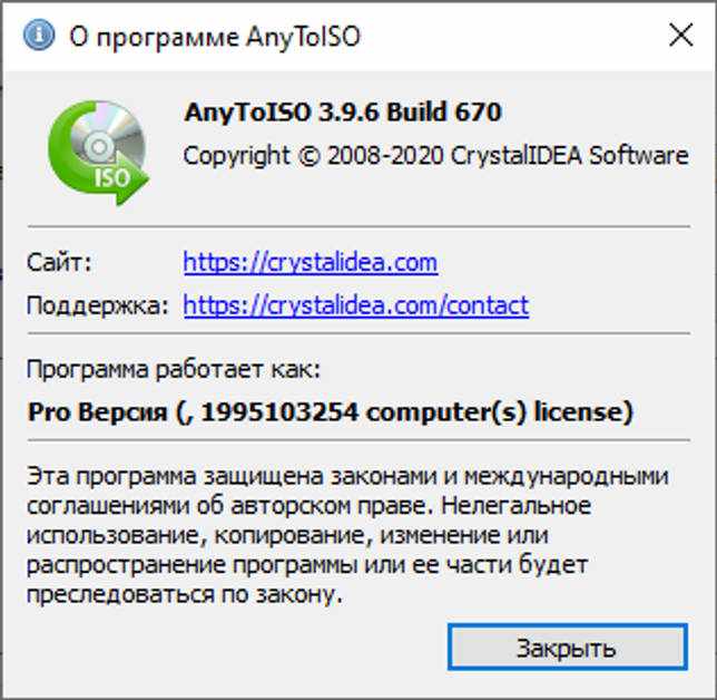AnyToISO 3.9.6 Build 670 + код регистрации скачать бесплатно