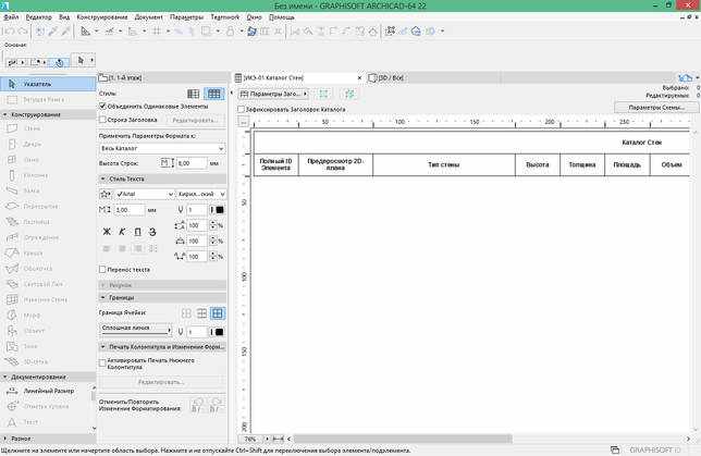 ARCHICAD 22 русская версия