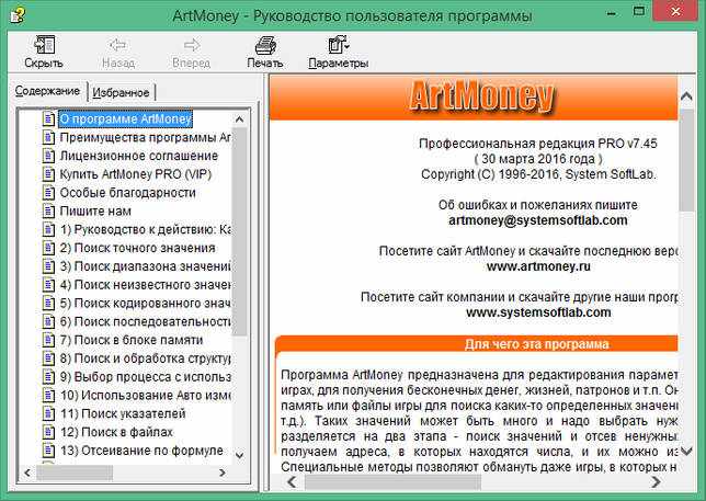 ArtMoney Pro скачать с ключом на русском