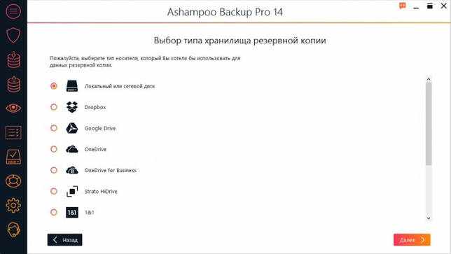 Ashampoo Backup Pro 2020 v12.08 скачать торрент бесплатно