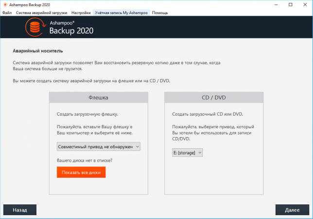 Ashampoo Backup Pro 2020 v12.08 скачать торрент бесплатно