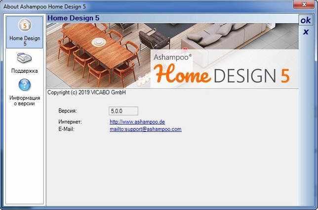 Ashampoo Home Designer Pro 5.0.0 скачать бесплатно
