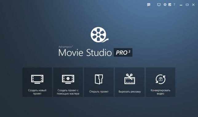 Ashampoo Movie Studio Pro 3.0.3 + ключ скачать бесплатно