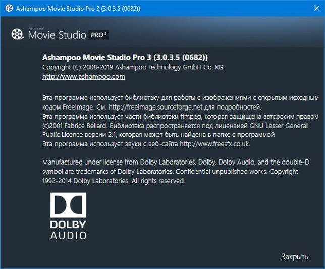 Ashampoo Movie Studio Pro 3.0.3 + ключ скачать бесплатно