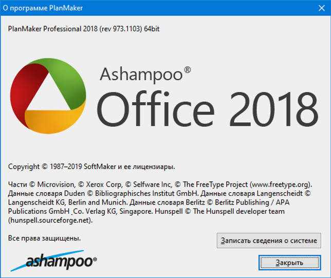 Ashampoo Office Pro 2018 Rev 973.1103 скачать торрент бесплатно