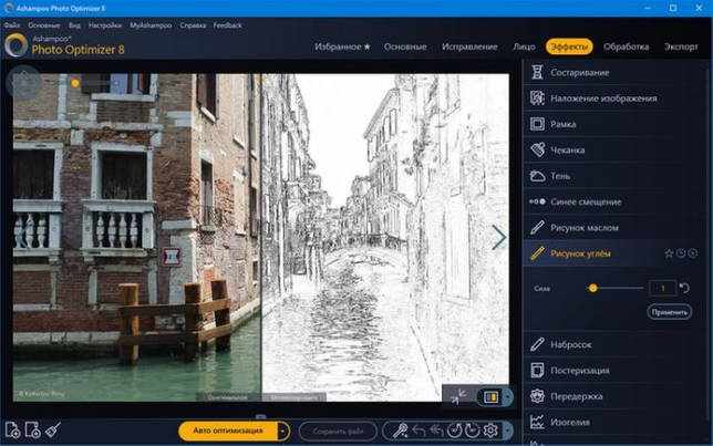Ashampoo Photo Optimizer 8.1.1 на русском скачать бесплатно