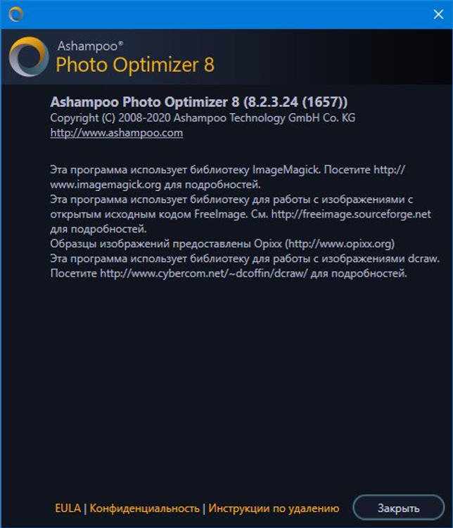 Ashampoo Photo Optimizer 8.1.1 на русском скачать бесплатно
