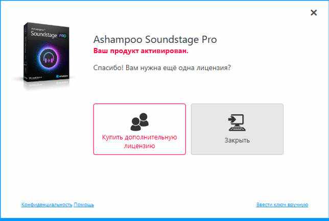 Ashampoo Soundstage Pro 1.0.3 скачать торрент бесплатно