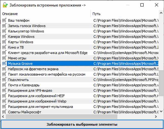 Отключение приложений магазина Windows 10
