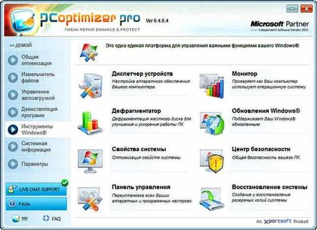 Asmwsoft PC Optimizer Pro 2019 11.0.3085 русская версия + лицензионный ключ скачать бесплатно