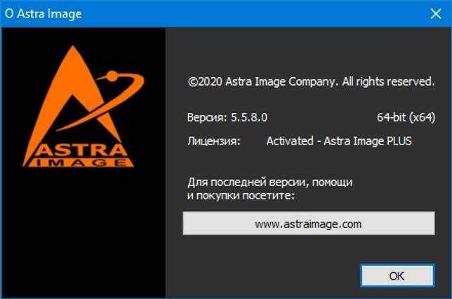 Astra Image Plus 5.5.8.0 скачать бесплатно