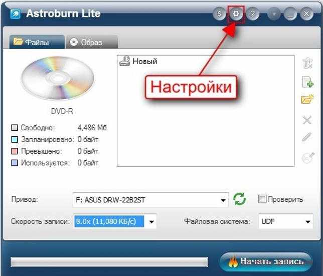Astroburn Lite 2.0.0.0205 русская версия скачать бесплатно