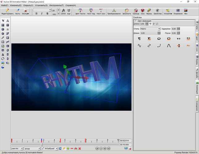 Aurora 3D Animation Maker 20.01.30 крякнутый скачать торрент бесплатно