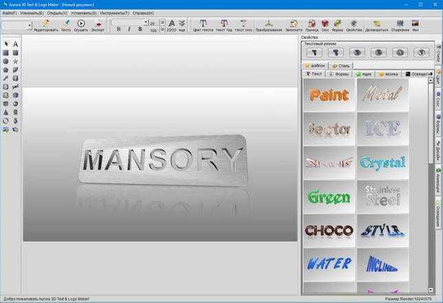 Aurora 3D Text & Logo Maker 20.01.30 скачать бесплатно