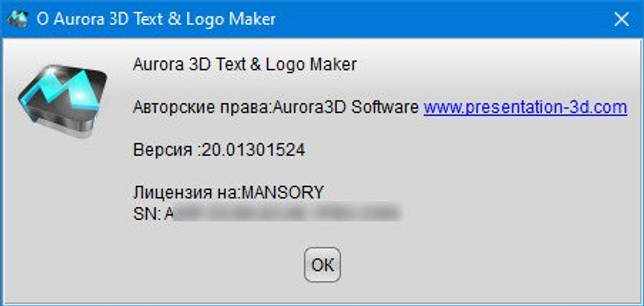 Aurora 3D Text & Logo Maker 20.01.30 скачать бесплатно