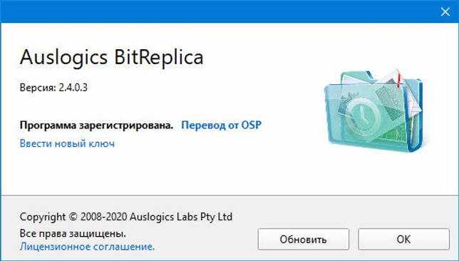 Auslogics BitReplica 2.4.0.3 скачать бесплатно