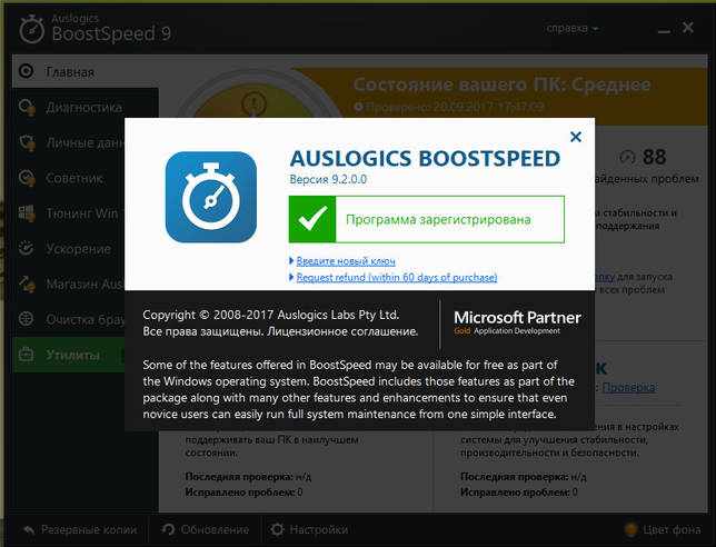 Auslogics BoostSpeed 11.5.0.1 на русском языке + лицензионный ключик активации скачать