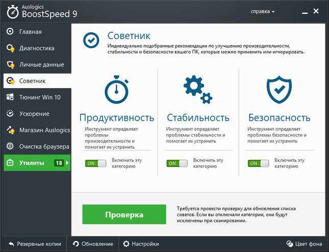 Auslogics BoostSpeed 11.5.0.1 на русском языке + лицензионный ключик активации скачать