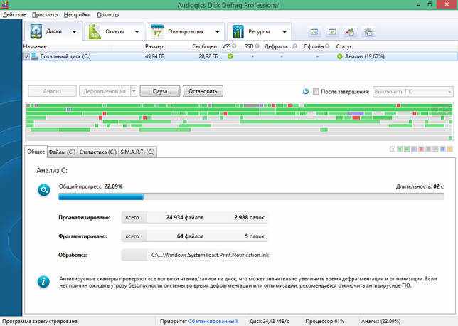Auslogics Disk Defrag ключ