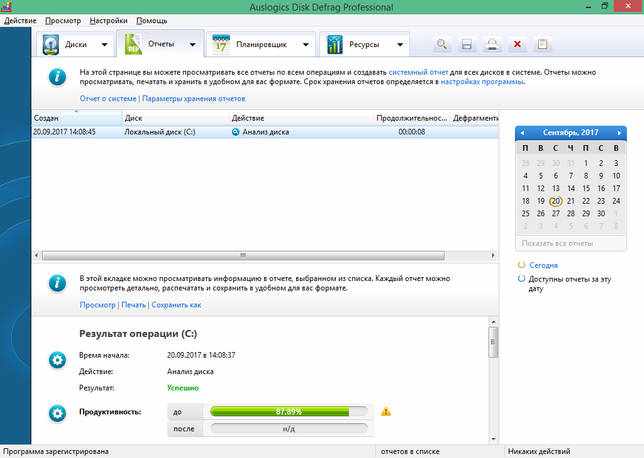 русский Auslogics Disk Defrag Pro