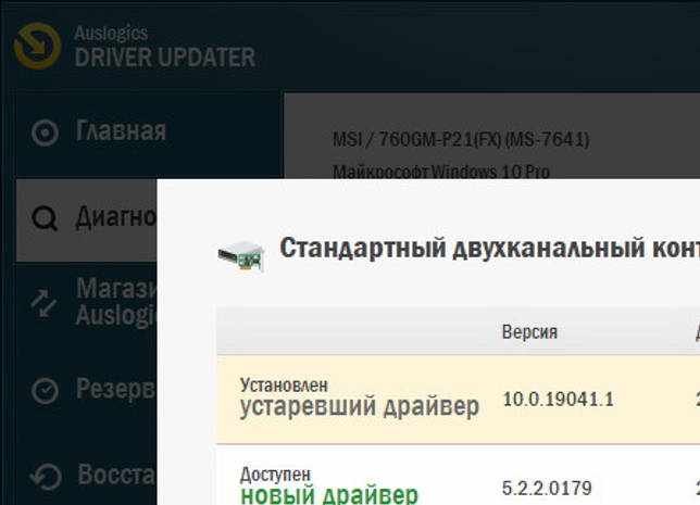 Auslogics Driver Updater 1.24.0.1 + ключ (Rus)