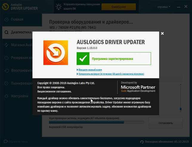 Auslogics Driver Updater 1.24.0.1 + код активации скачать бесплатно