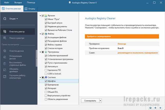 Auslogics Registry Cleaner 8.5.0.1 + ключик активации скачать бесплатно