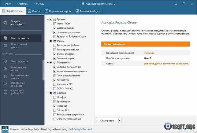 Auslogics Registry Cleaner 8.5.0.1 + ключик активации скачать бесплатно