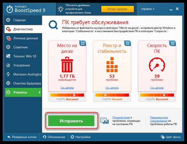 Auslogics BoostSpeed клавиша исправить