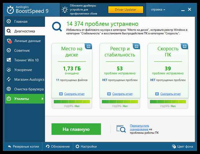 Очистка завершена